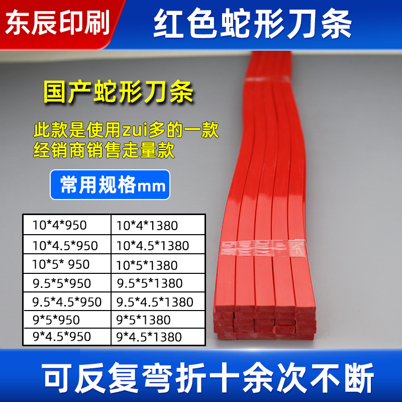 Sales red snake-shaped knife strip paper cutter blade knife pad red wave-shaped knife strip paper cutter rubber strip