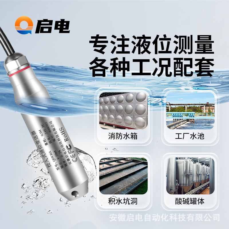 Input level gauge water tank controller water level display static pressure level transmitter liquid level sensor