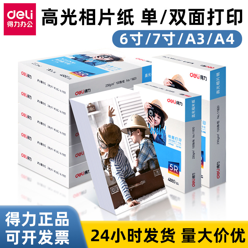 Фотобумага Deli 4R/5R/A4/A3, бумага для струйной печати 150г/230г, высококачественная глянцевая цветная бумага для струйной печати