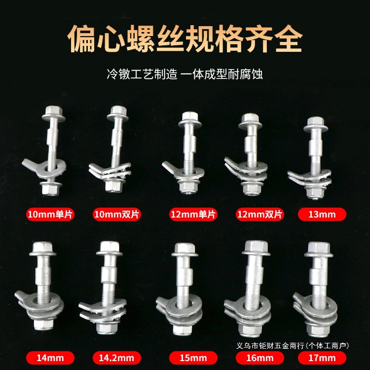 Blue Ocean Four-Wheel Alignment Eccentric Screw Bolt 12 14mm Car Tire 12.9 Grade Camber Angle Adjustment Screw
