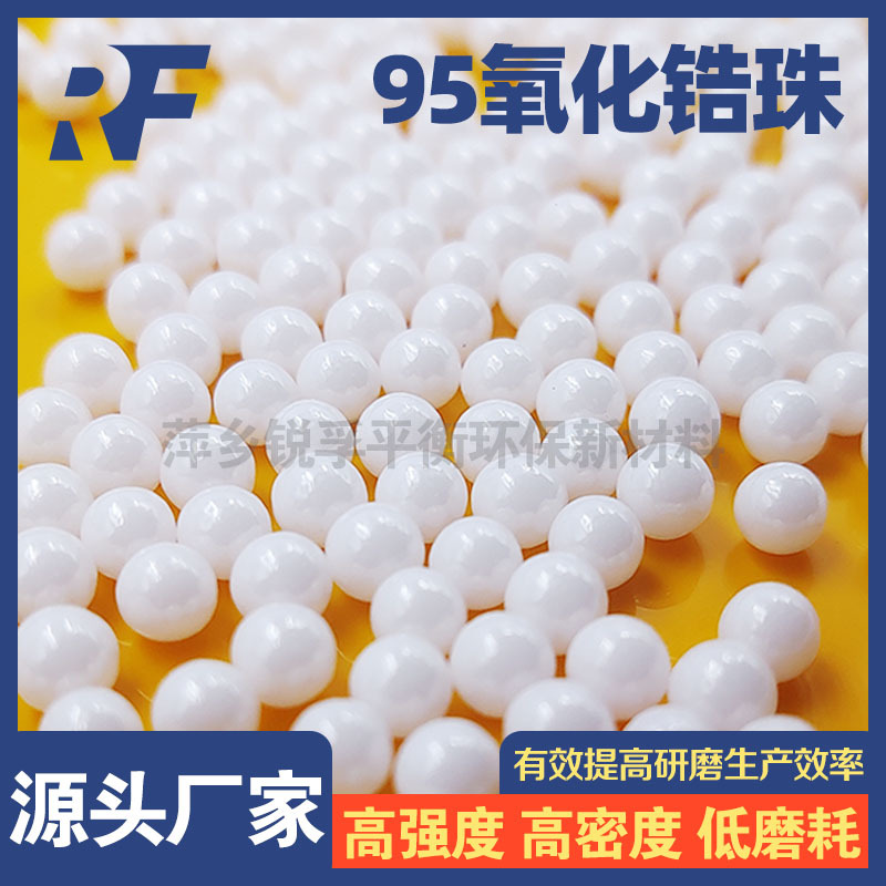 Шар для шлифования из циркония 95%, шарик для мельницы, циркониевый шлифовальный шар 0.05-50мм