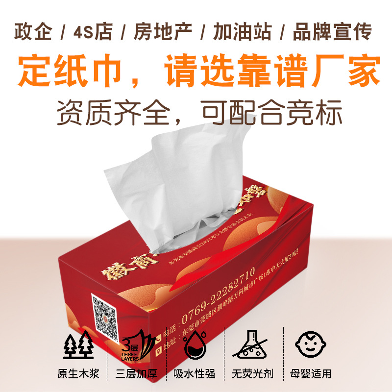 Customized Business Brand Promotional Advertising Boxed Tissue Paper, Corporate Annual Meeting, Commercial Promotion and Distribution of Customized Tissue Paper
