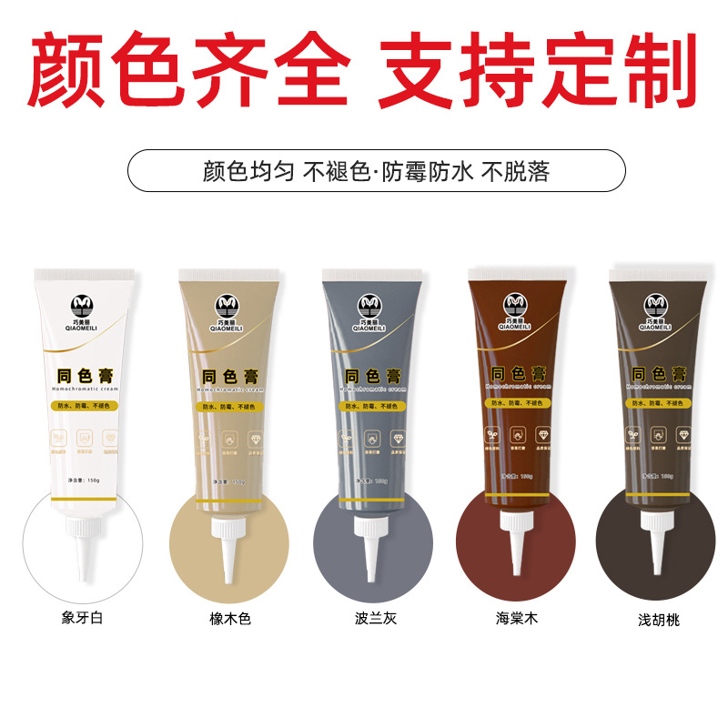 Qiao beautiful with color cream gap fill repair beauty seam repair agent net taste seam special with color cream factory wholesale