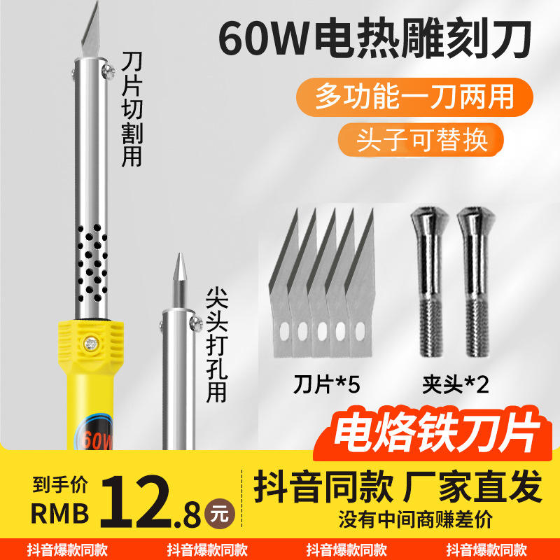 R4 Electric Soldering Iron Engraving Blade Flower Pot Punching and Perming Cutting Household Multi-functional Handmade DIY Heating Knife Branding Two