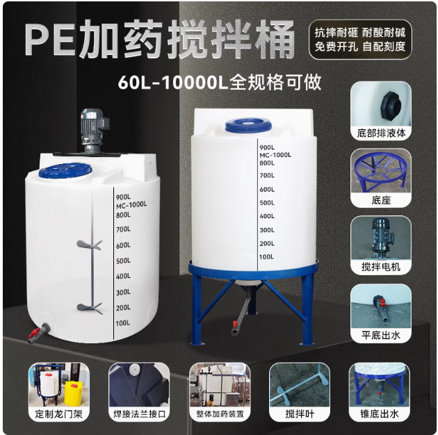 Plastic Mixing Barrel Pe Acid and Alkali Resistant Dosing Tank 1 Ton 2 Tons Conical Bottom with Base with Valve Mixer Carbon Steel Plastic Lining