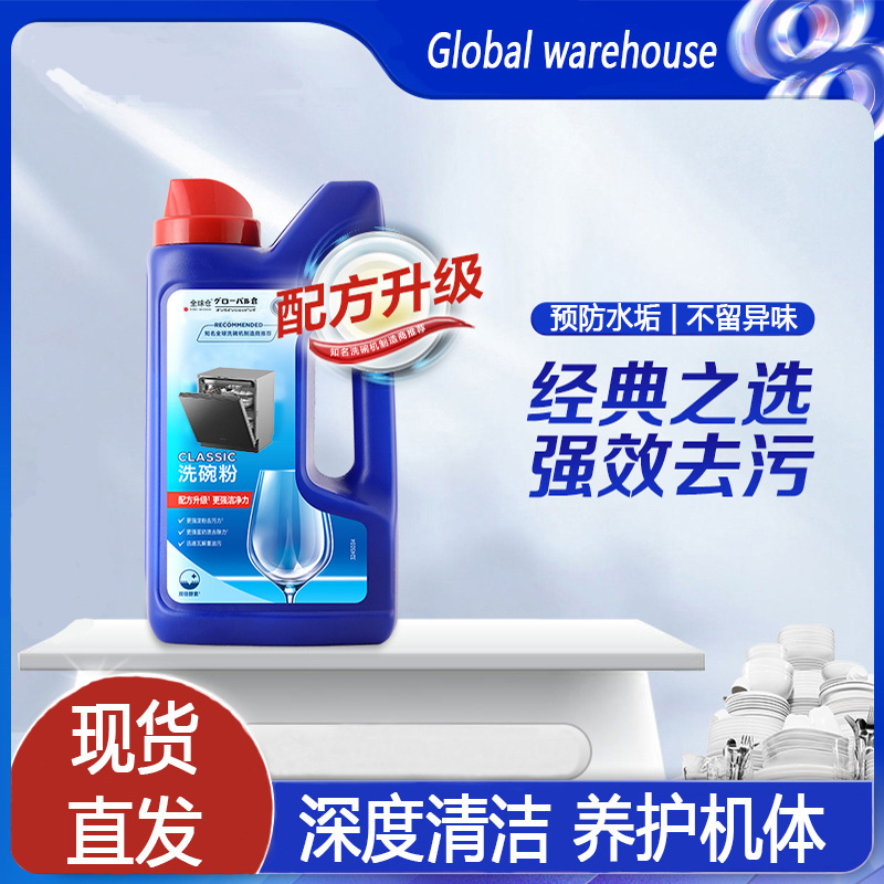 Порошок для мытья посуды, специальное моющее средство для посудомоечных машин, смягчающее воду, растворяющее жир, 500г
