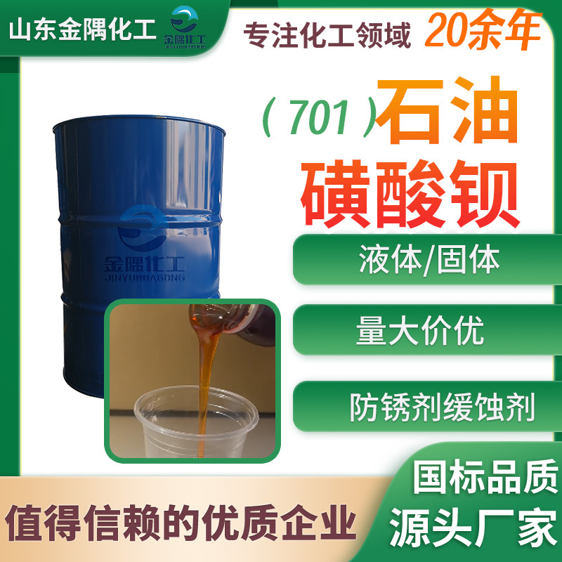 Производитель T701, жидкий антикоррозийный агент, добавка для смазки на основе бария и сульфоната нефти