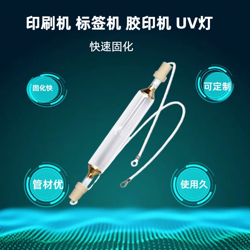 УФ лампа для печатных машин, ртутная лампа для отверждения