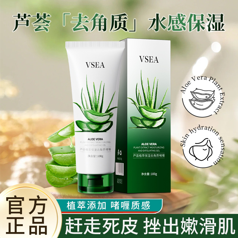 芦荟植萃去角质啫喱深层清洁毛孔脸部去黑头死皮全身搓泥官网正品