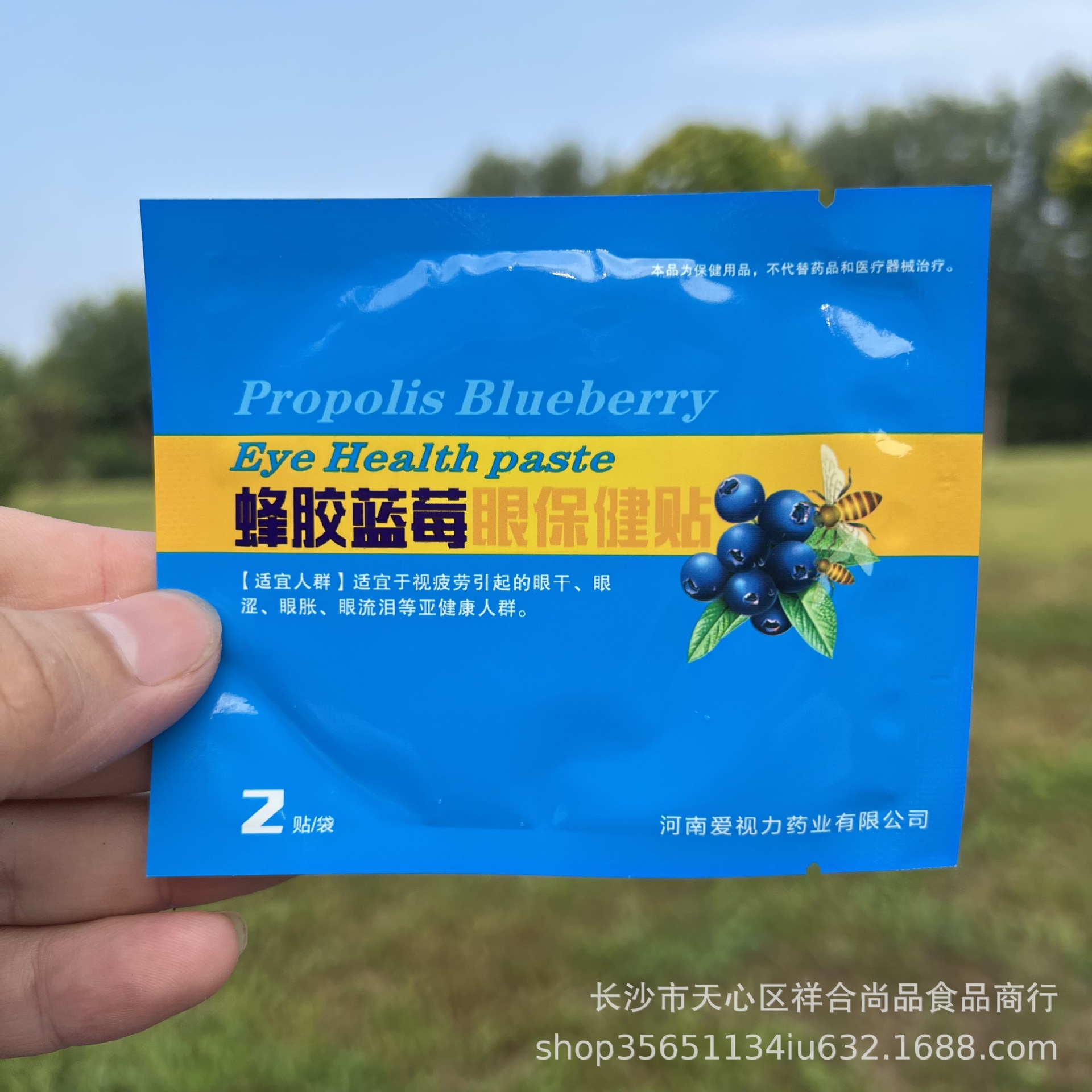Bright elf propolis blueberry eye stickers eye health stickers will be sold travel sales electricity sales e-commerce gift manufacturers wholesale