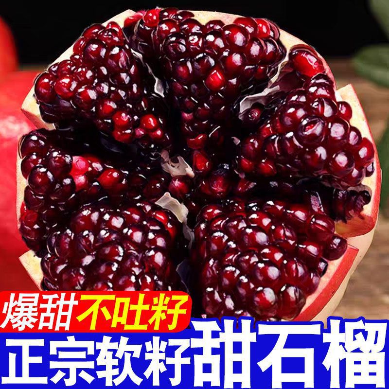 [Soft Seed Red Pomegranate] Sichuan Huili Tunisian Soft Seed Pomegranate Freshly Picked Seasonal Fruit Super Sweet Wholesale