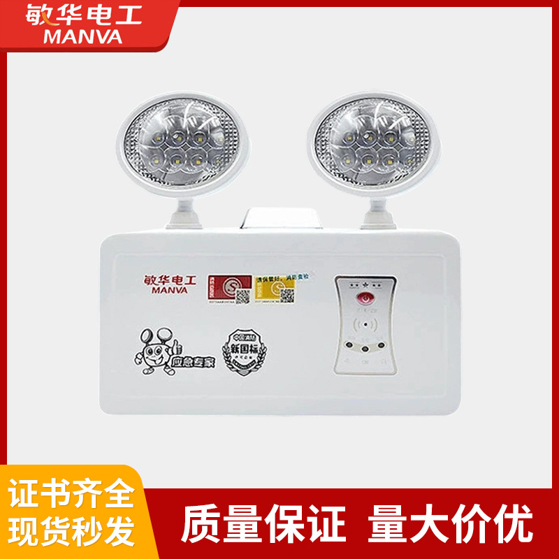 Minhua Fire Emergency Light Led Double Head Light New National Standard Emergency Evacuation Fire Emergency Lighting