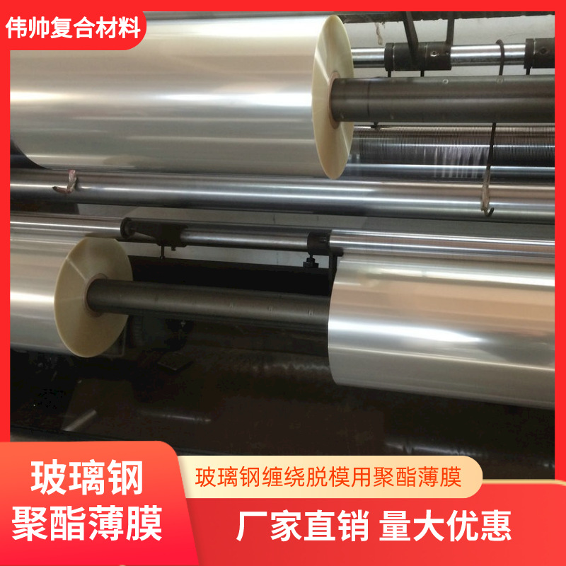 Полиэстеровая пленка, стекловолоконная, для ручного наклеивания, формованных изделий, пленка PET для внутренней и внешней демульсации