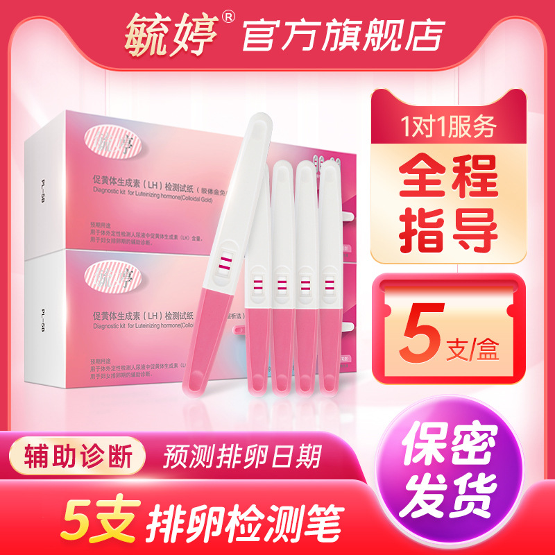Тест на лютеинизирующий гормон Yuting, коллоидное золото, 5 человек/упаковка, одноразовый тест на овуляцию