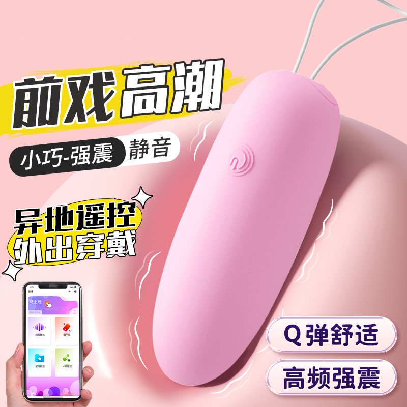 Беспроводное яйцо с дистанционным управлением для женщин