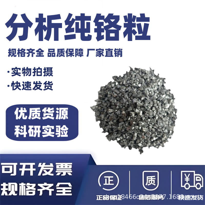 Chrome Particles, Metal Chrome Particles, High Purity Chrome Blocks, Analytical Pure Chrome Particles, Chrome Flakes, Electrolytic Metal Chrome Cr99.95%