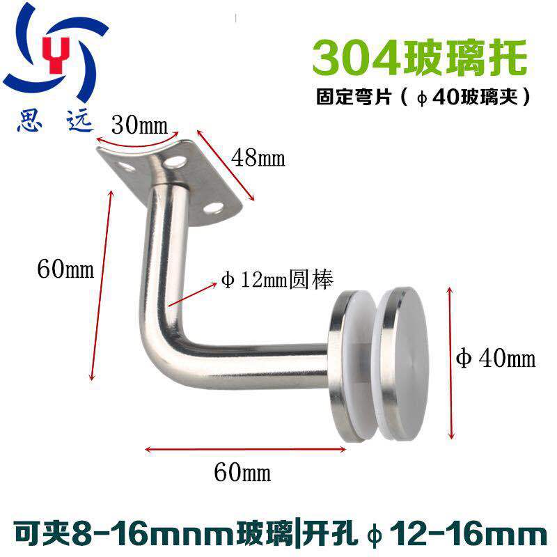 Factory Siyuan Stainless Steel Stair Solid Wood Handrail Glass Fixed Bend Bracket Accessories Seven-shaped Elbow Glass Bracket