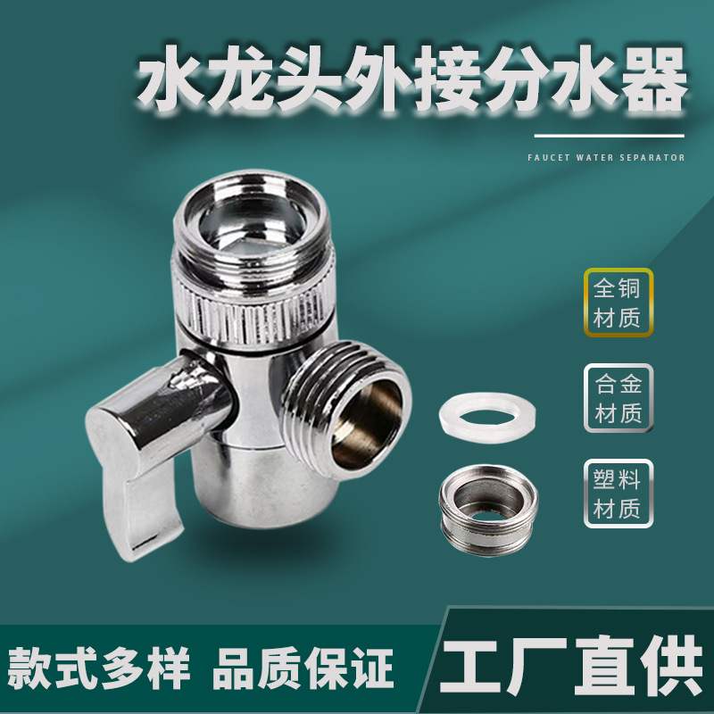 Кран для раковины, внешний водоразделитель, ручной шампунь, душевые аксессуары, оптовая продажа