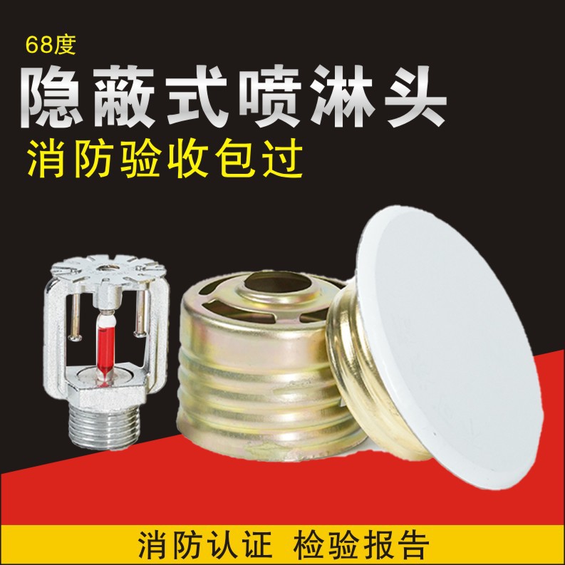 Fire Sprinkler Head 68 Degrees Fast Response Sprinkler Head Dn15 up and down Spray Side Spray Dn20 Wholesale Fire Sprinkler Head