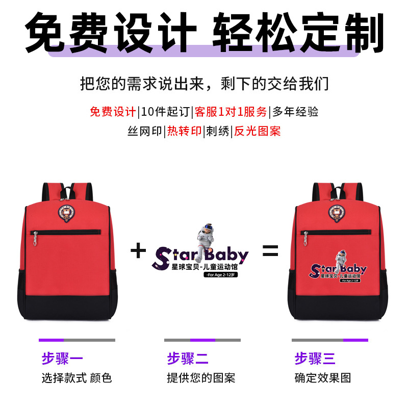 Primary school student schoolbag custom printing logo kindergarten children's backpack dance class training institution tutorial bag gift