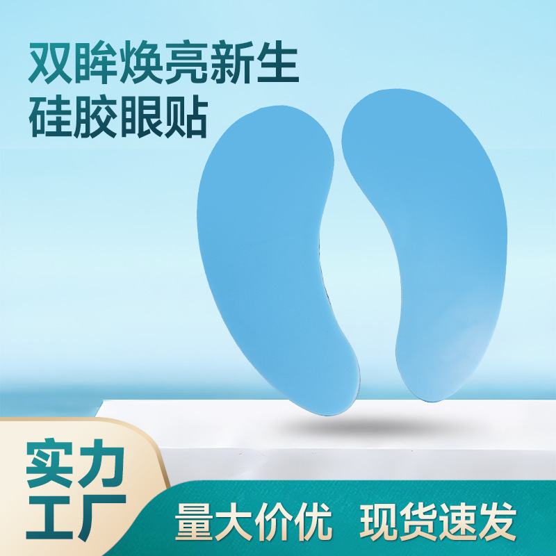 оптовая продажа силиконовых гелевых патчей для глаз, снимающих усталость и сухость, мелкосерийные фототерапевтические патчи для глаз, защитные патчи для глаз, решение для сухих глаз