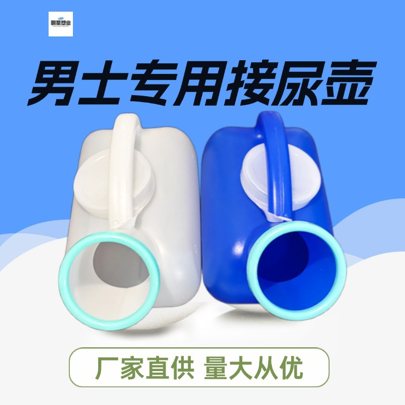 Urinal 1000 ml with lid thickened large capacity elderly bedridden portable urinal factory wholesale with non-slip ring