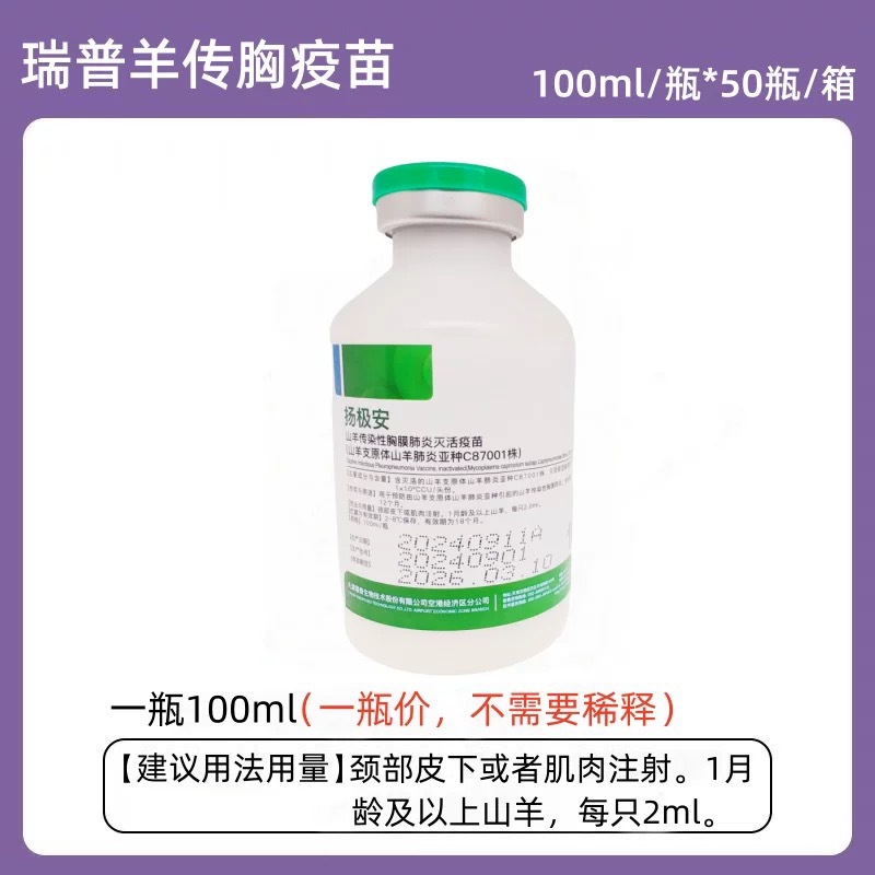 Yangji Anrui Pu Sheep Contagious Bursal Disease Inactivated Vaccine Sheep Vaccine Sheep Contagious Bursal Disease Vaccine Veterinary Medicine Sheep Medicine 20ml