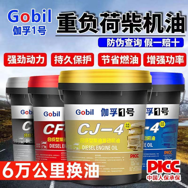 Gafu No.1 Diesel Engine Oil 20W-50 Truck Forklift Truck Engineering Vehicle Farming Tractor Universal Bucket