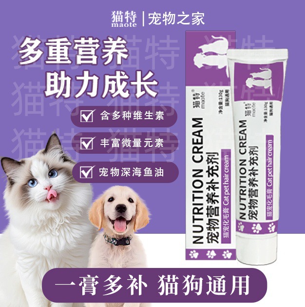 In-Stock Cat Hairball Remover Cream, Special Nutritional Supplement for Cats and Dogs, Fish Oil Hairball Cream, One-Piece Dropshipping