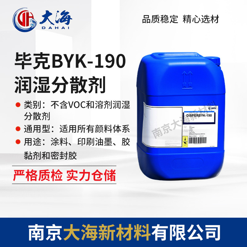 Немецкий увлажняющий диспергатор BYK190 краска чернила пигмент цветная паста увлажняющий диспергатор почтовый образец