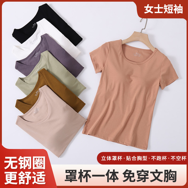 A generation of hair with chest pad short sleeve women's summer slim thin T-shirt with solid color half sleeve new bottoming jacket to wear outside