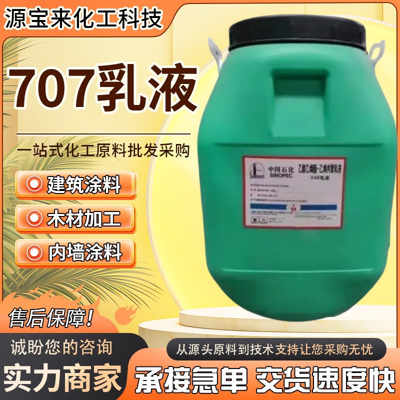 Оптовая эмульсия Vae707, сополимерный клеевой состав для строительных покрытий и полов, винилацетат