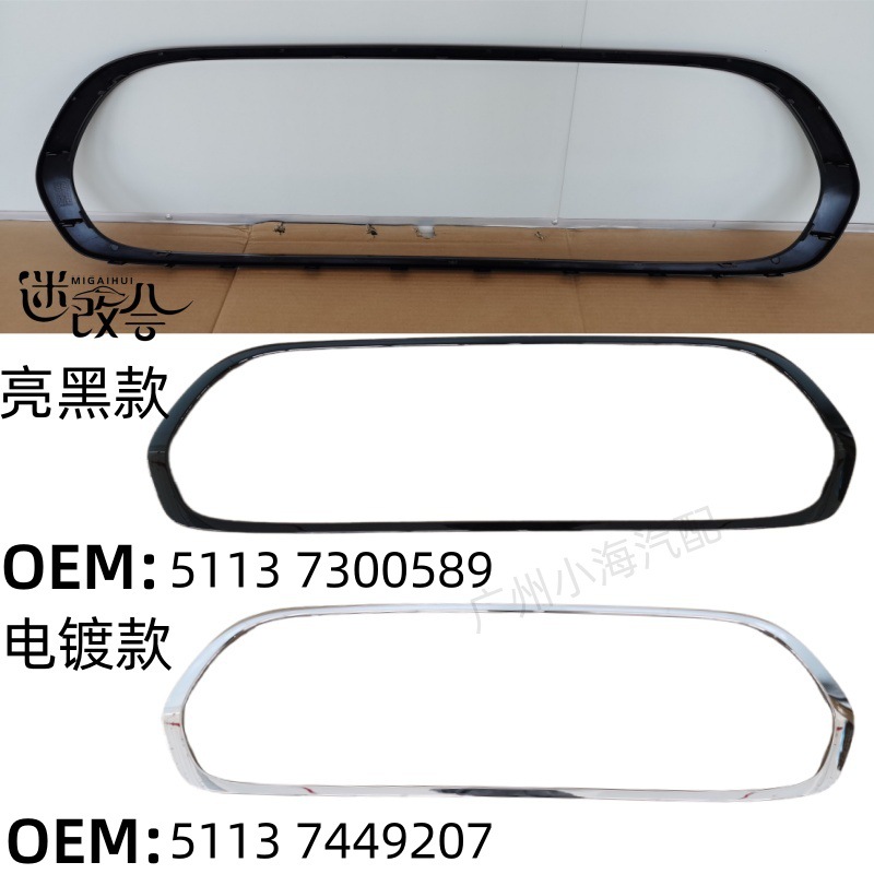 Suitable for BMW mini F55 headlight frame F56 mesh frame F57 taillight shade blackening kit 51137300631