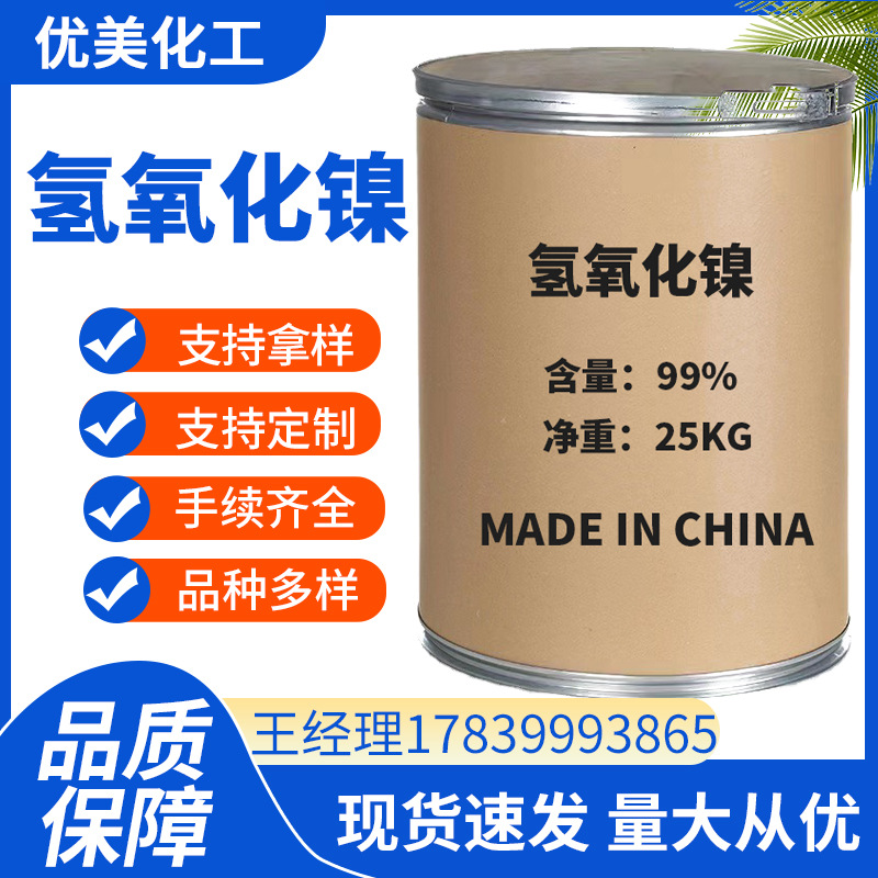 Прямая поставка гидроксида никеля от завода, промышленный сорт, катализатор, сырье для электроосаждения, высокочистый гидроксид никеля в наличии