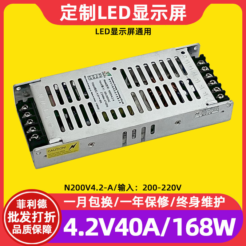 Juneng Weiye N200V4.2-A цифровой экран рекламный экран полноцветный светодиодный дисплей блок питания 4.2V40A трансформатор