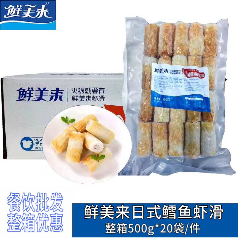 Вкусный тресковый и креветочный скользкий 500г/упаковка, сэндвич, бамбуковые креветки, скользкие, коммерческая оптовая продажа, ингредиенты для хот-пота, замороженные