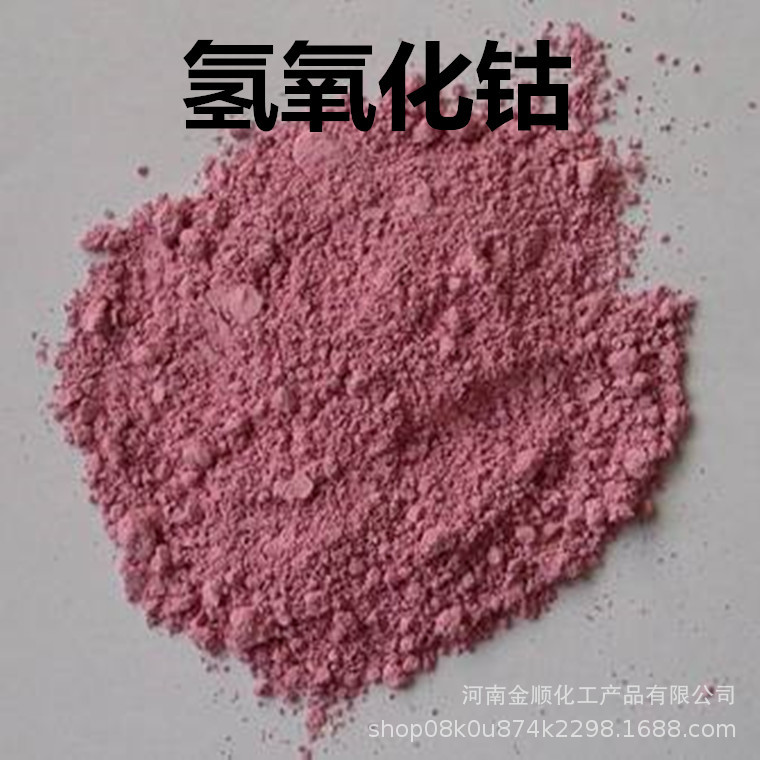 Supply of Spot Cobalt Hydroxide Ceramic Grade Industrial Grade Cobalt Hydroxide Ceramic Colorant