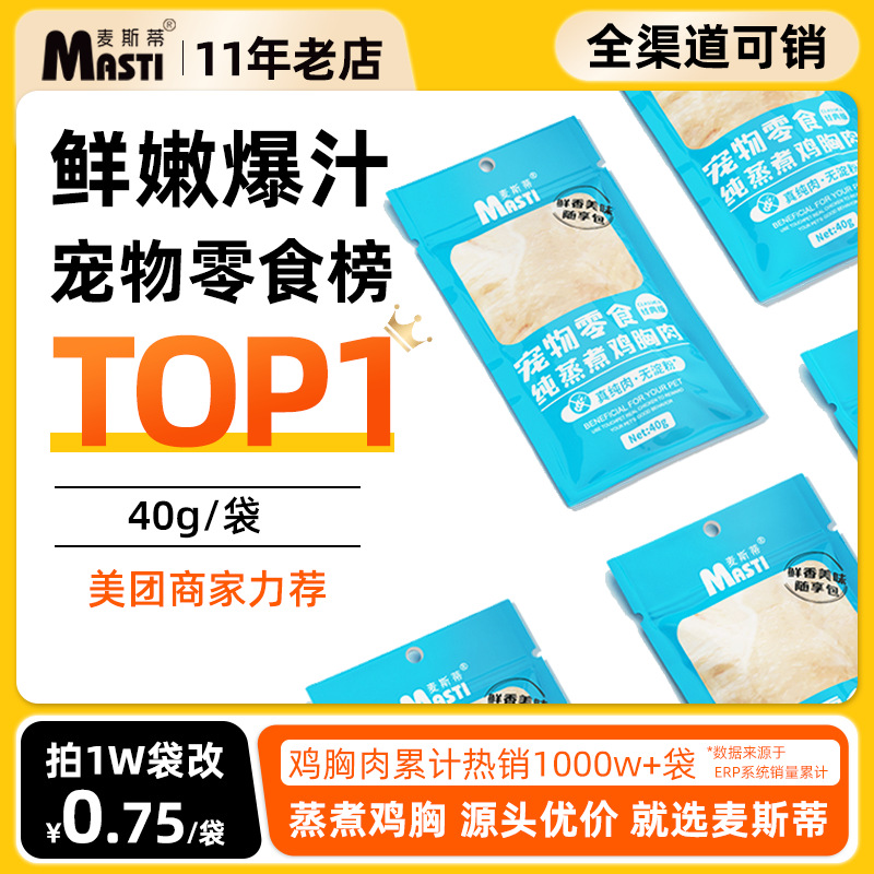 Оптовые лакомства для домашних животных, куриная грудка 40г, консервированные лакомства для собак и кошек