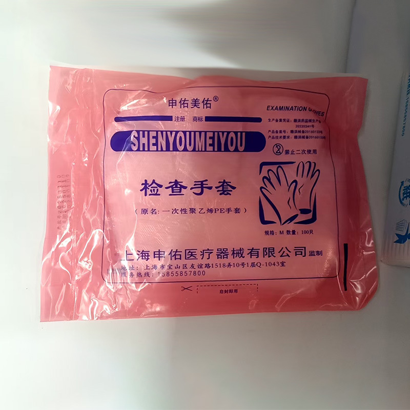 Shenyou Meiyou Thickened Medical Examination Protective Gloves Polyethylene Pe Film Gloves Food Grade Laboratory Gloves