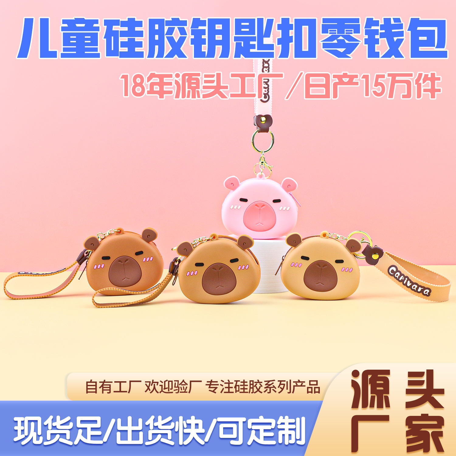 Ключница-брелок Kapibala, милый детский сумка для хранения, подвеска для хранения монет