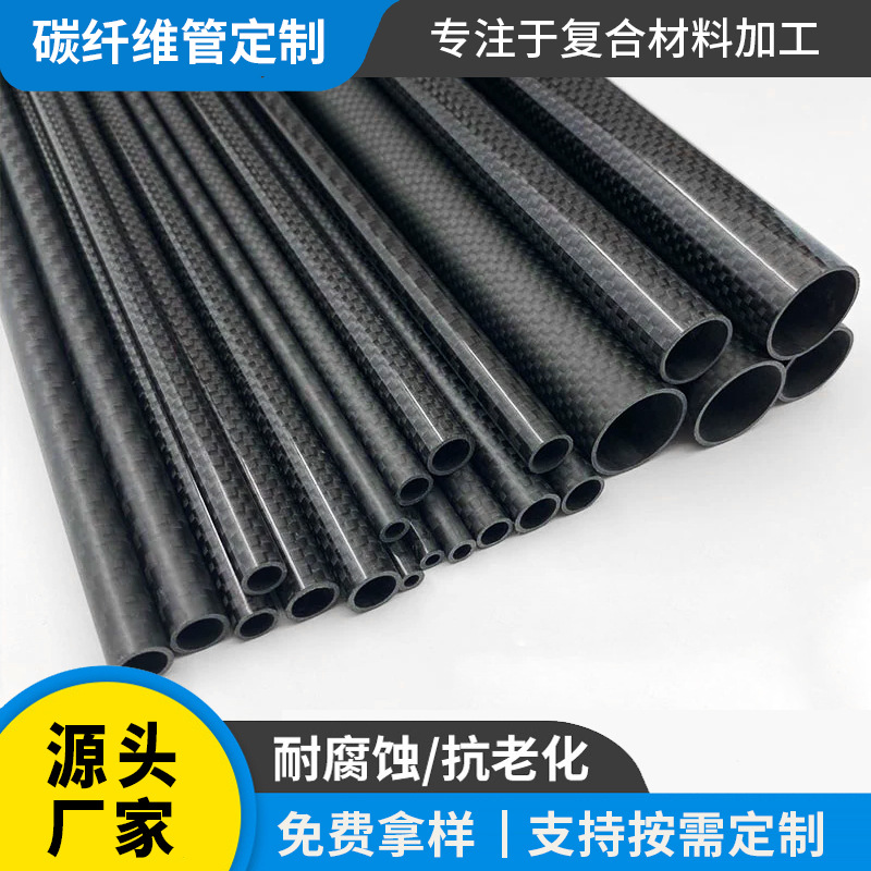 Высокопрочные углеродные трубы 3K, многообразие спецификаций, обработка полых углеродных труб, круглые углеродные стержни, индивидуальная перфорация и резка