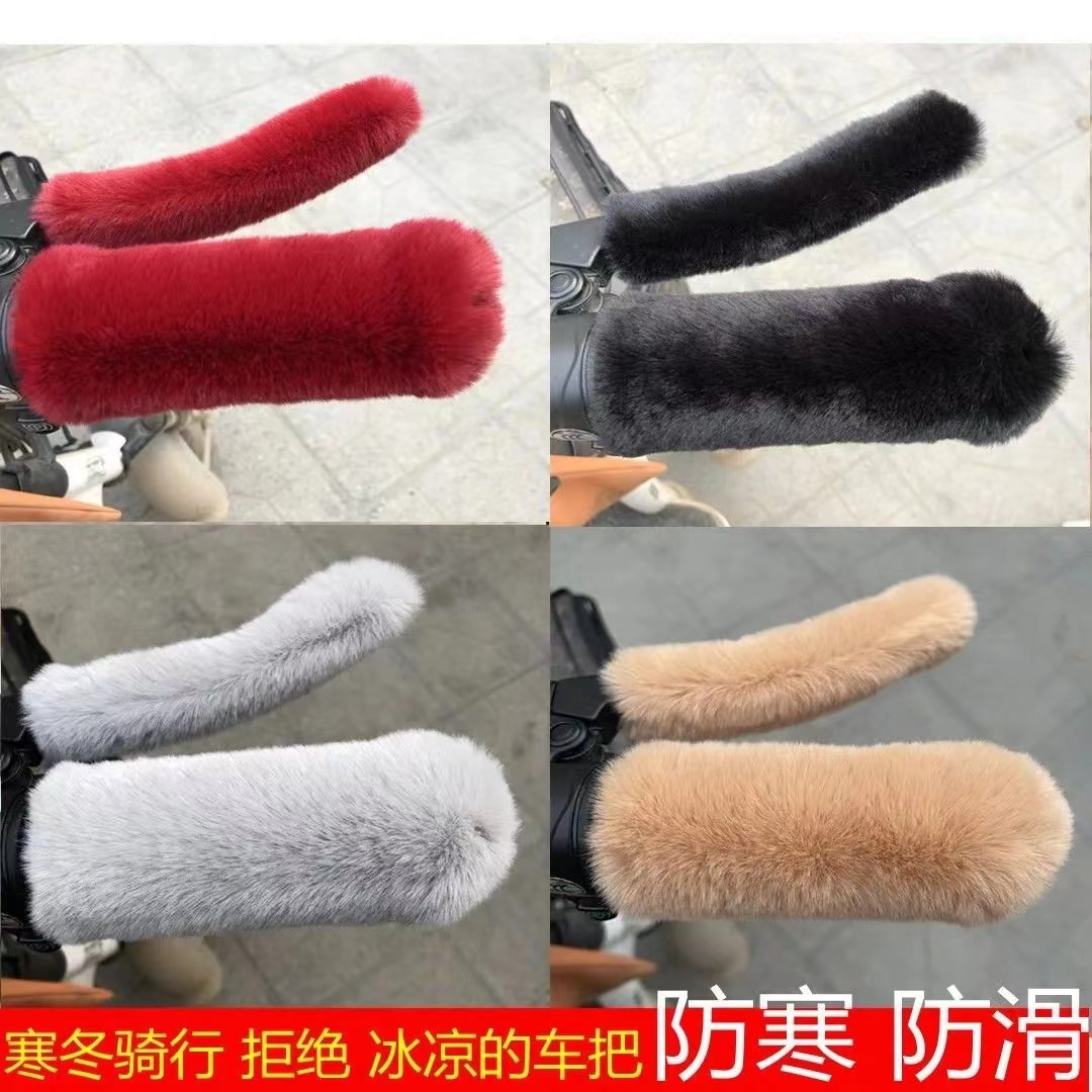 New imitation plush handle cover electric car motorcycle tricycle battery car universal winter non-slip warm cover