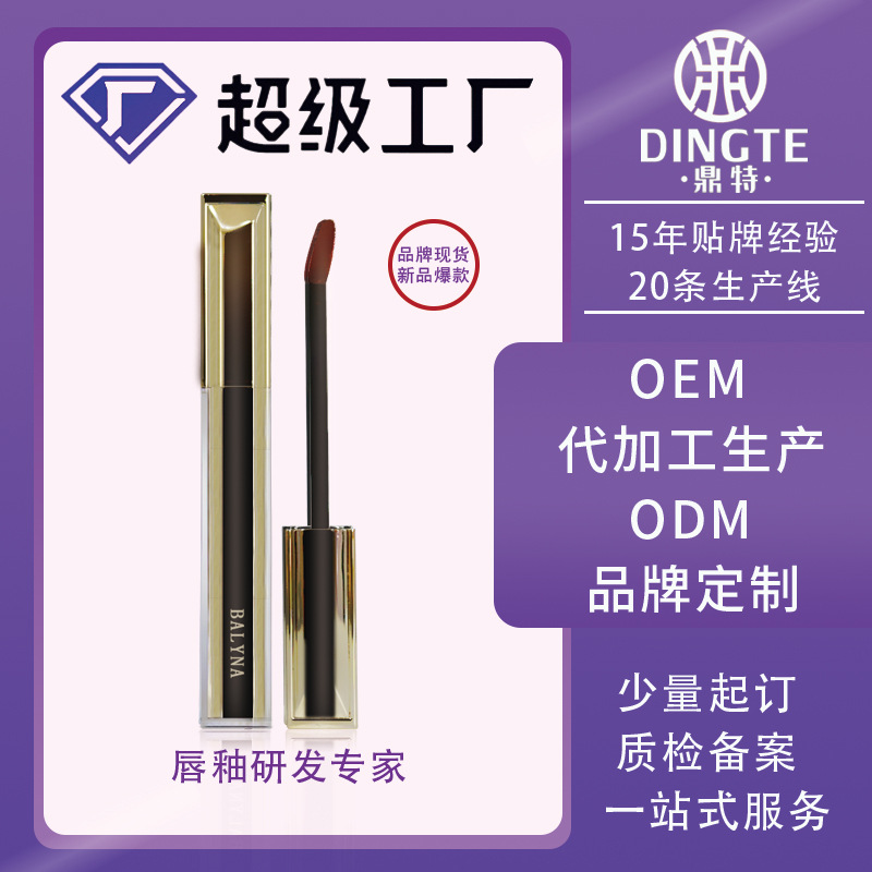 Блеск для губ OEM бренд индивидуальный водостойкий долгоиграющий легко наносится не выцветает не прилипает к чашке