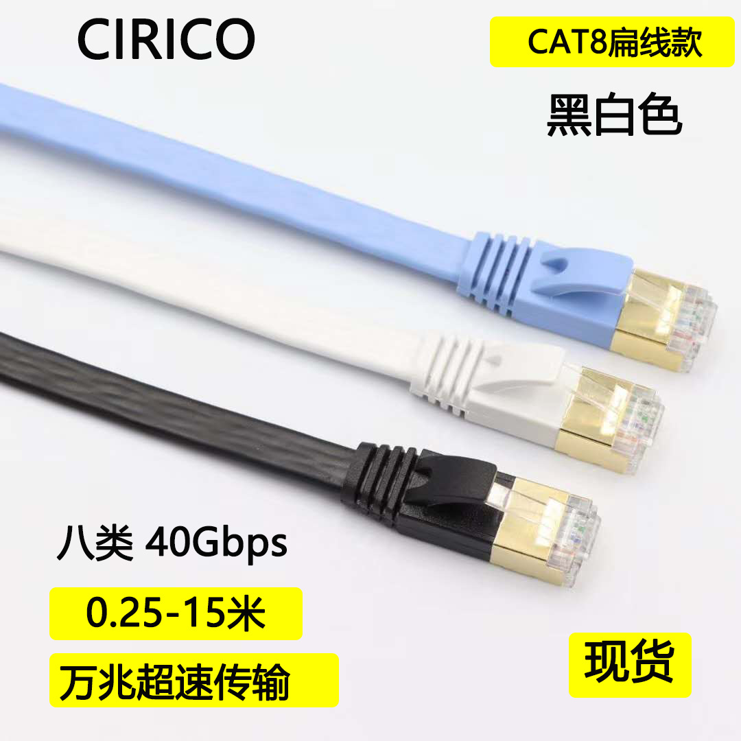Кабель сети Cat8 плоский категория 8 10г медный сердечник 40г нейтральный 0.25-20м черный и белый