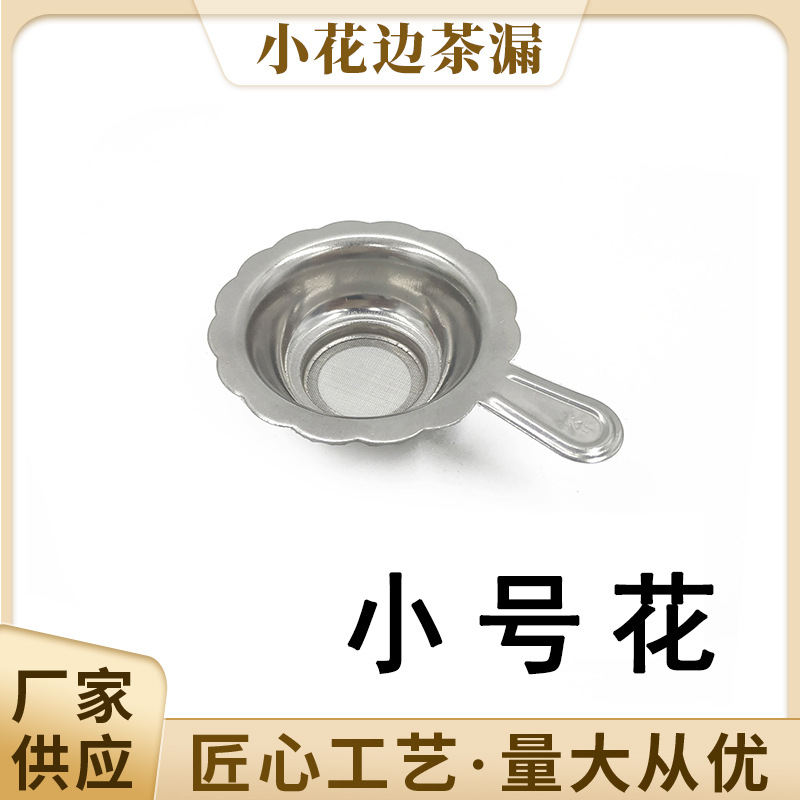 Маленький фильтр для чая из нержавеющей стали, комплект для чайного набора, маленький кружевной фильтр