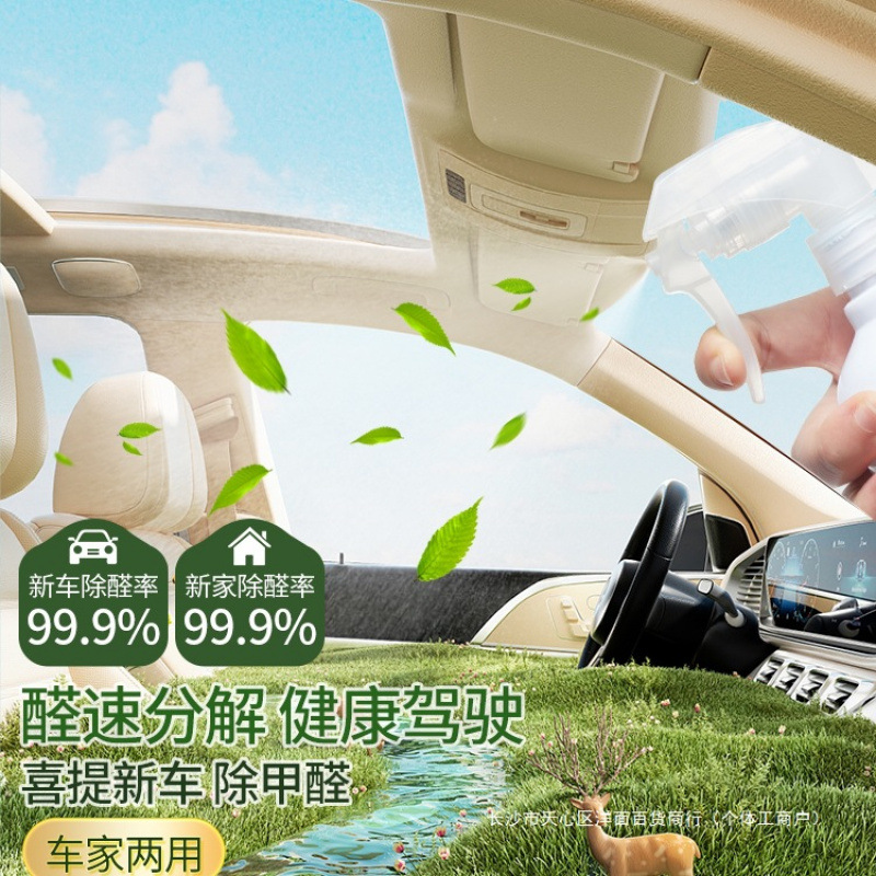 Photocatalyst Formaldehyde Removal Agent for New House Household Air Purification Formaldehyde Removal Spray for Odor Removal and Purification