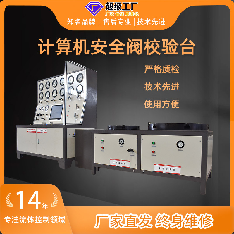 Manufacturer Supplies High and Low Pressure Safety Valve Calibration Bench Computer-Controlled Offline Durable Safety Valve Calibration Equipment