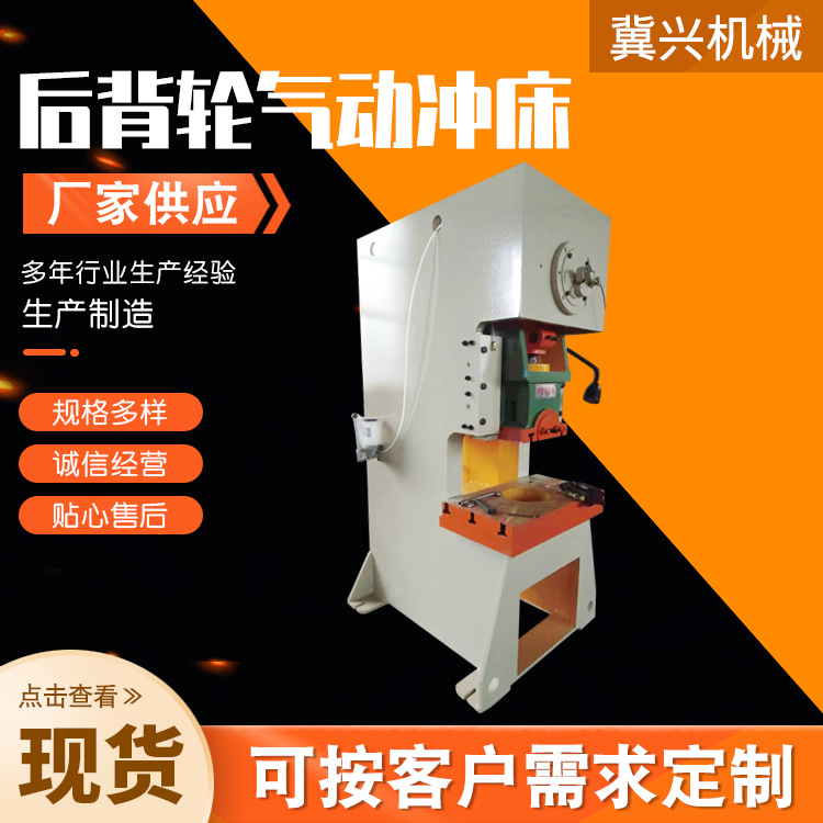 Поставка пневматического пробойника для заднего колеса, аппарат для штамповки, точный открытый пробивной пресс