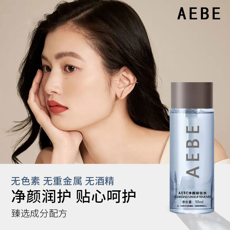 AEBE Cleansing Makeup Remover Cleansing Gentle Refreshing Moisturizing Makeup Remover Facial Care