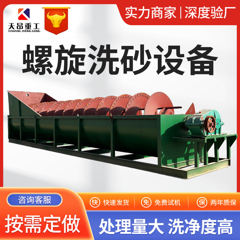 1000 маленьких одиночных спиральных стиральных машин, линия производства, шнековая стиральная машина, большая двойная спиральная стиральная машина, лопасть износостойкая